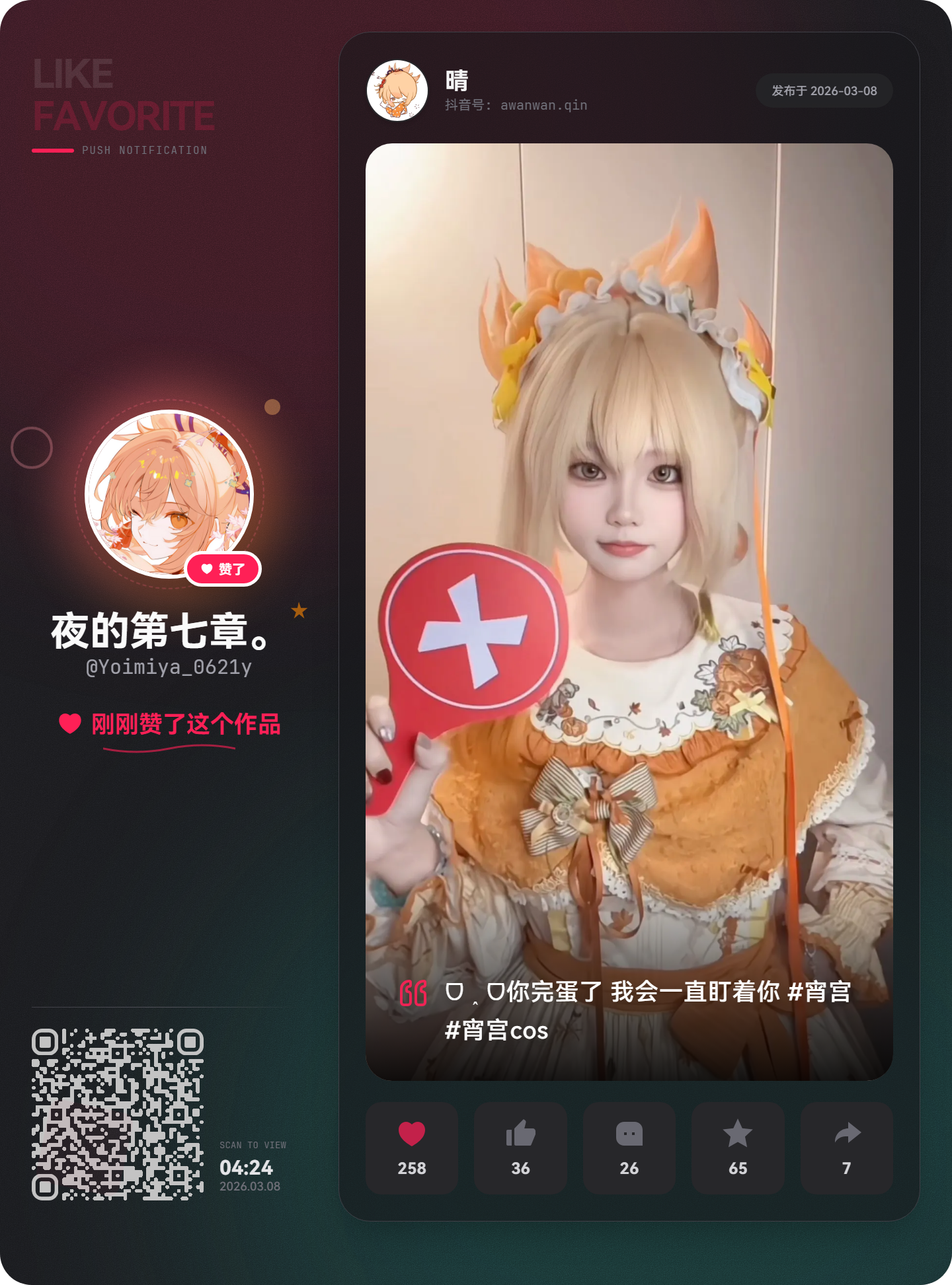 douyin-push-favorite